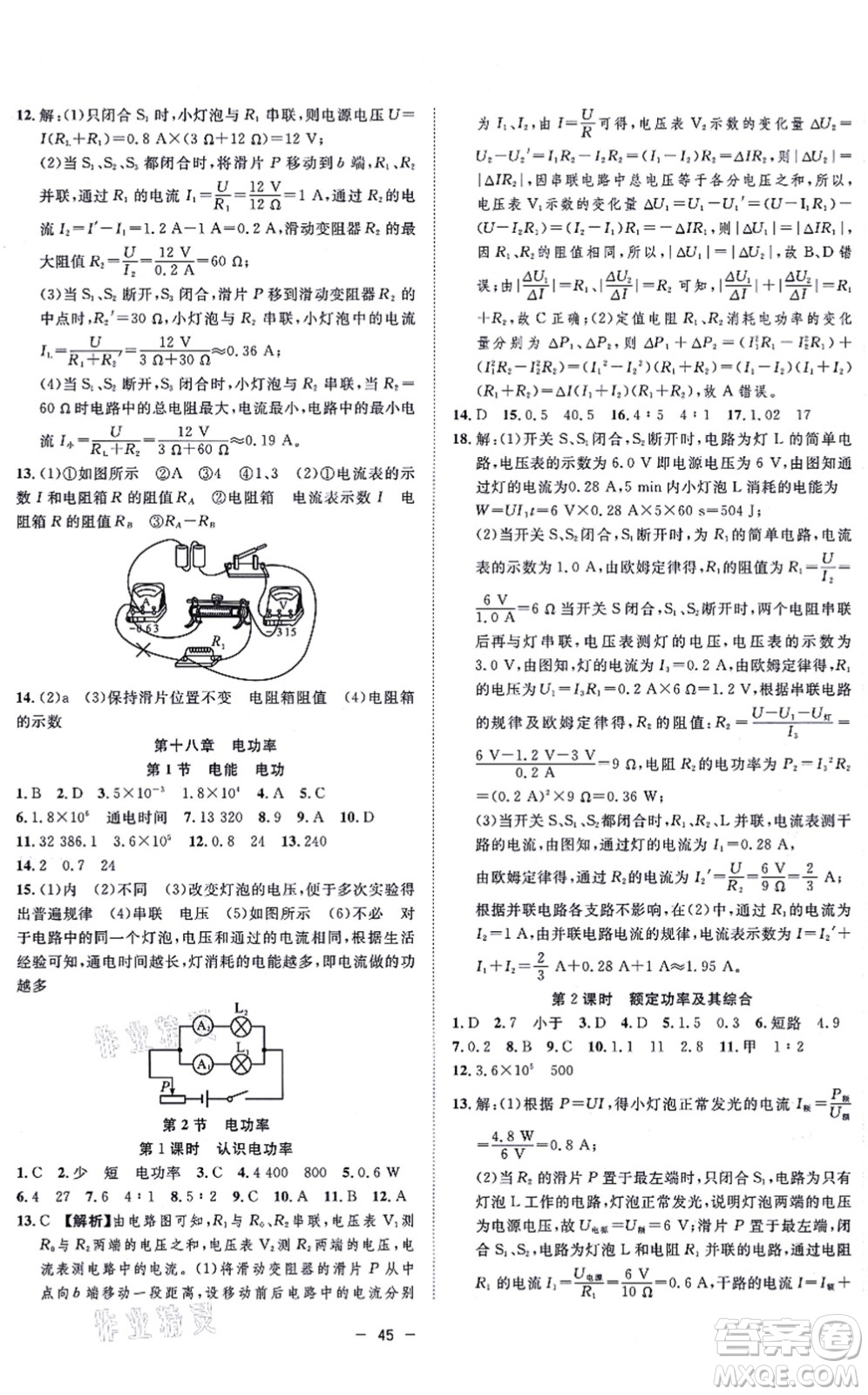 合肥工業(yè)大學出版社2021全頻道課時作業(yè)九年級物理上冊RJ人教版答案