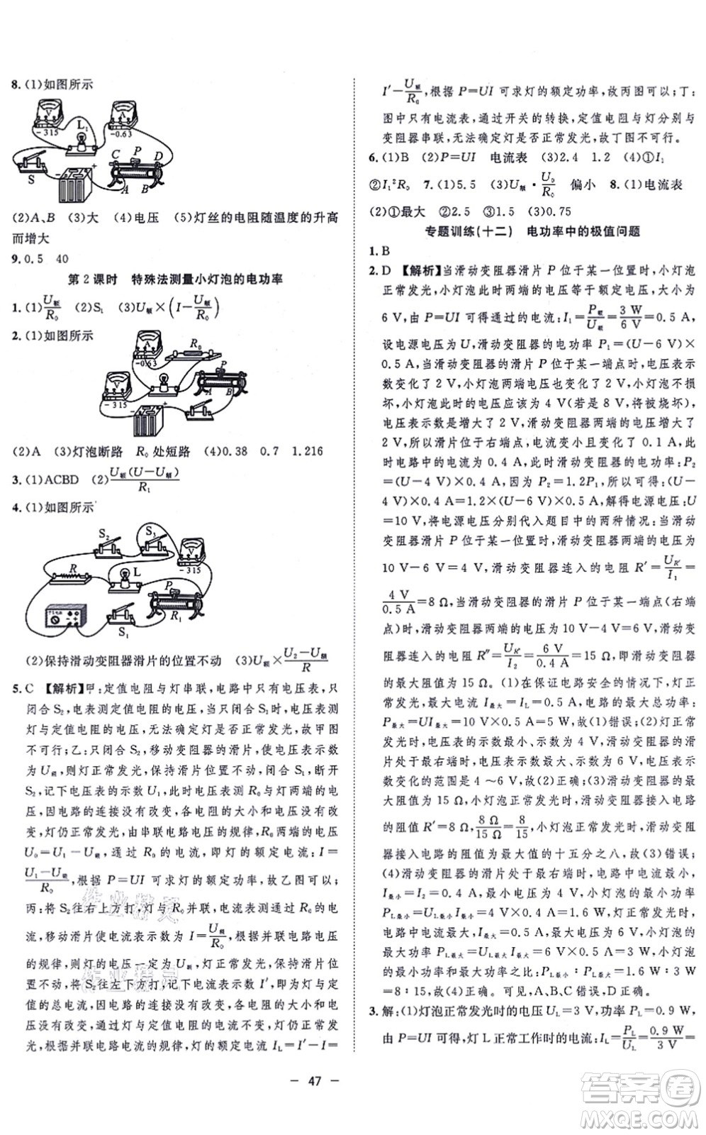 合肥工業(yè)大學出版社2021全頻道課時作業(yè)九年級物理上冊RJ人教版答案