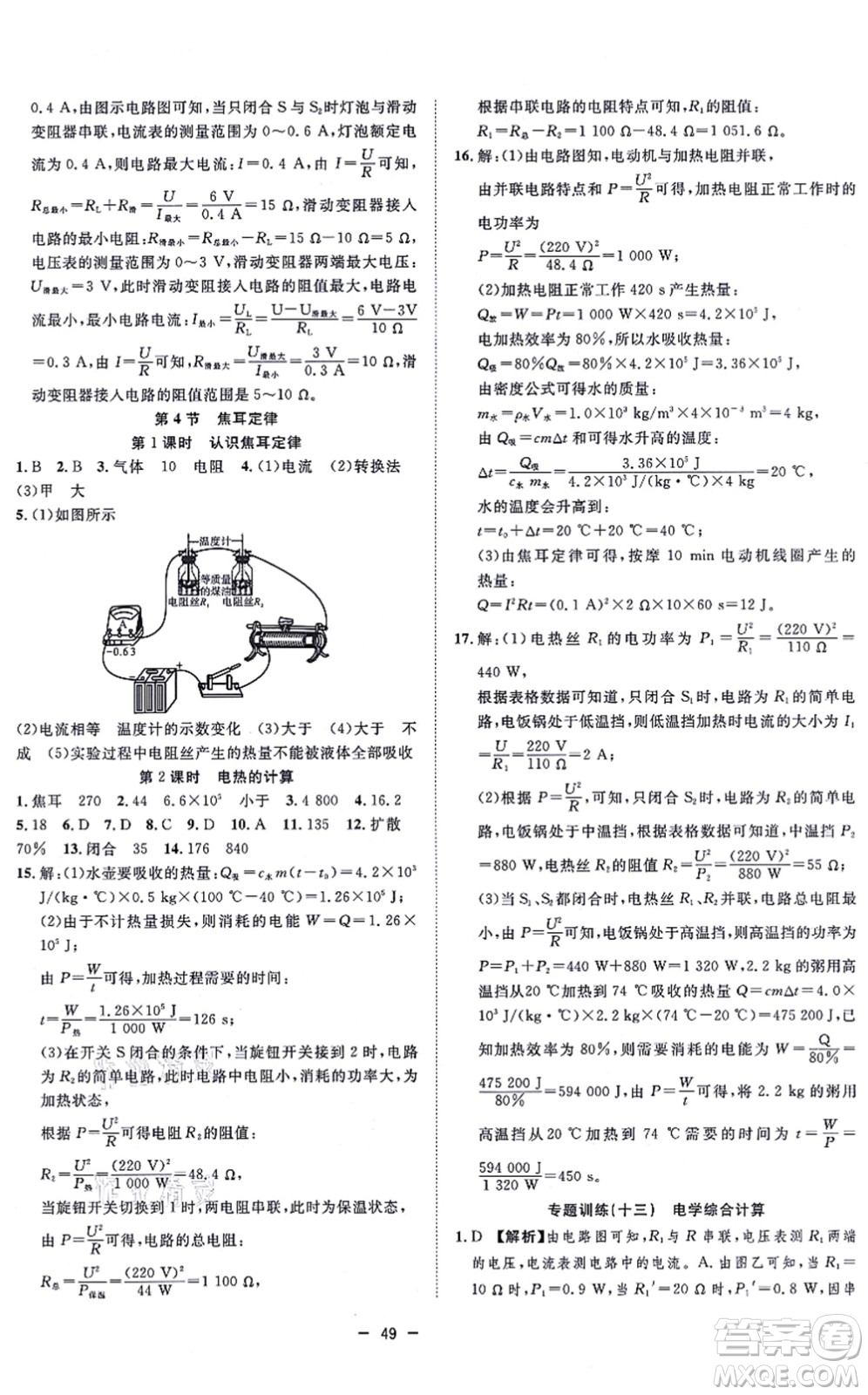 合肥工業(yè)大學出版社2021全頻道課時作業(yè)九年級物理上冊RJ人教版答案