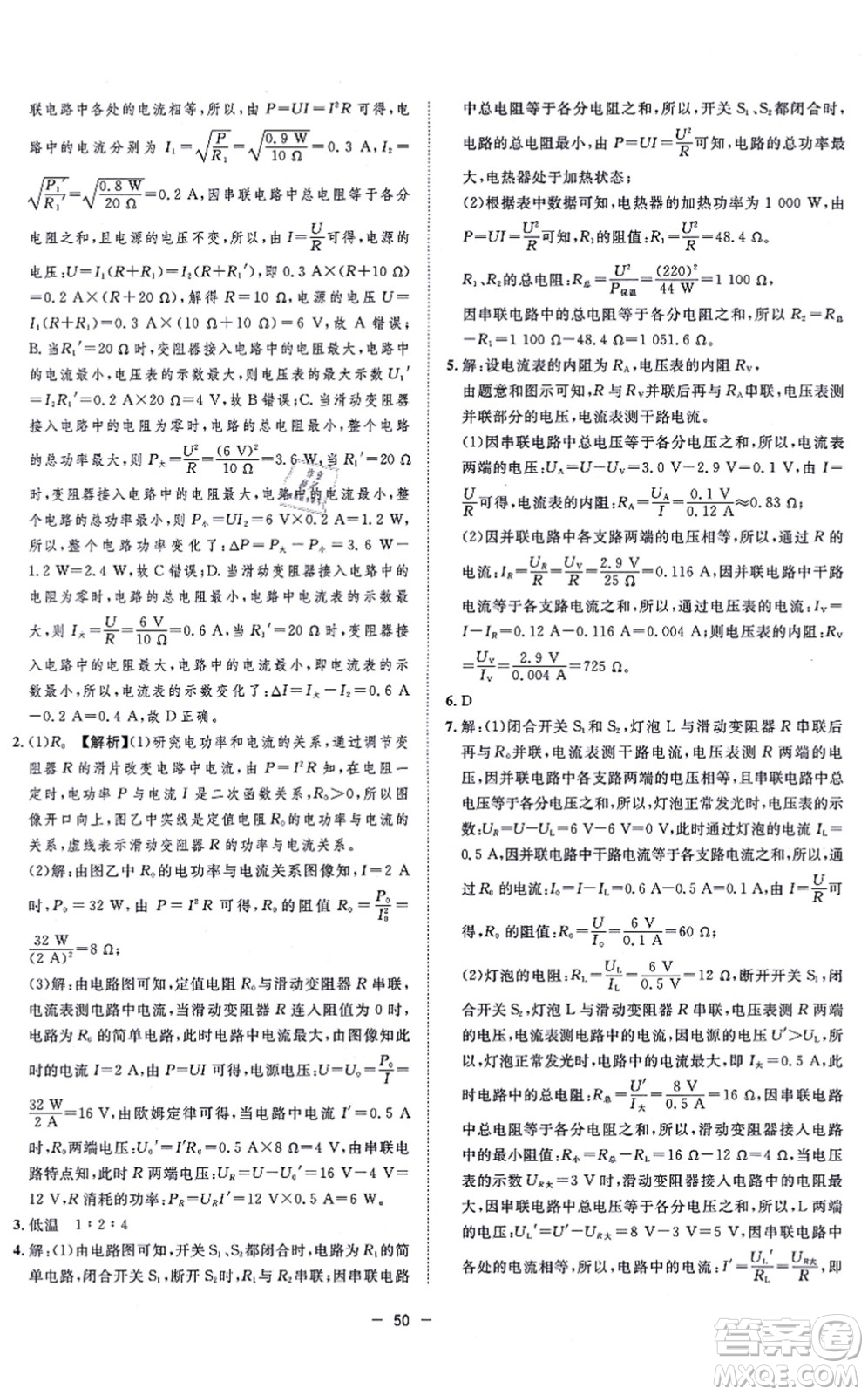 合肥工業(yè)大學出版社2021全頻道課時作業(yè)九年級物理上冊RJ人教版答案