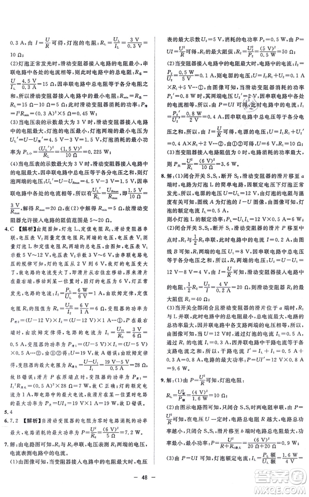 合肥工業(yè)大學出版社2021全頻道課時作業(yè)九年級物理上冊RJ人教版答案