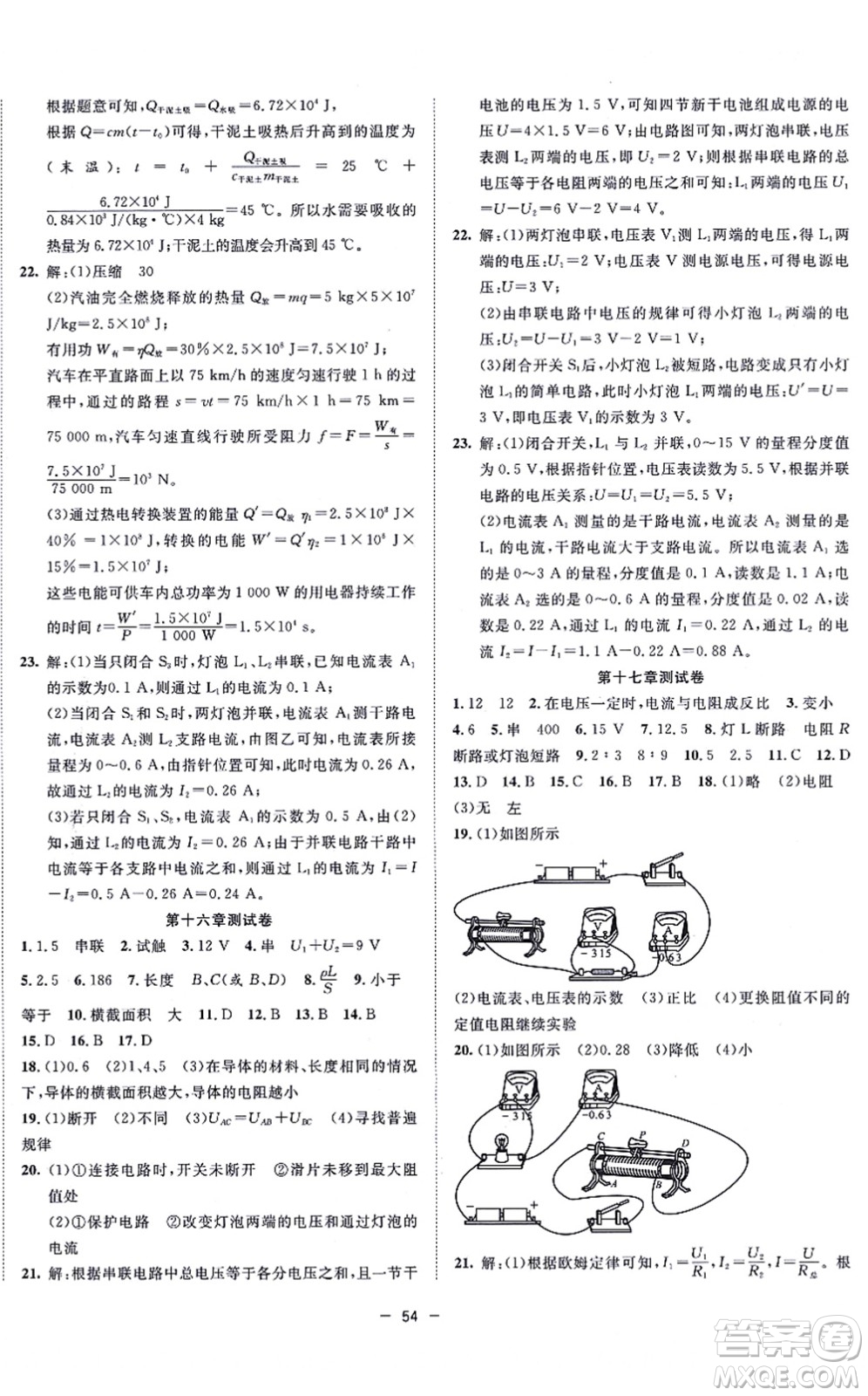 合肥工業(yè)大學出版社2021全頻道課時作業(yè)九年級物理上冊RJ人教版答案