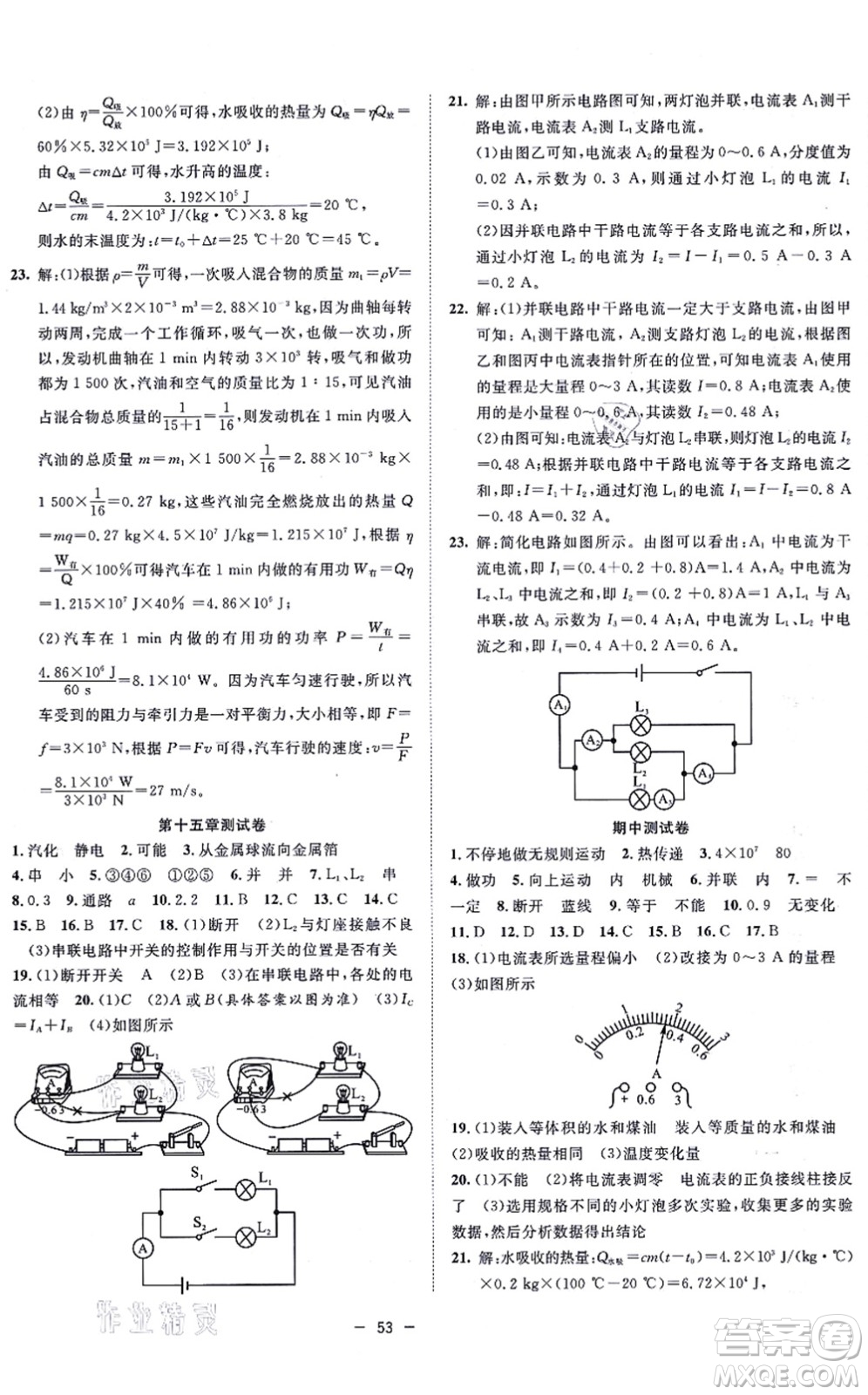 合肥工業(yè)大學出版社2021全頻道課時作業(yè)九年級物理上冊RJ人教版答案