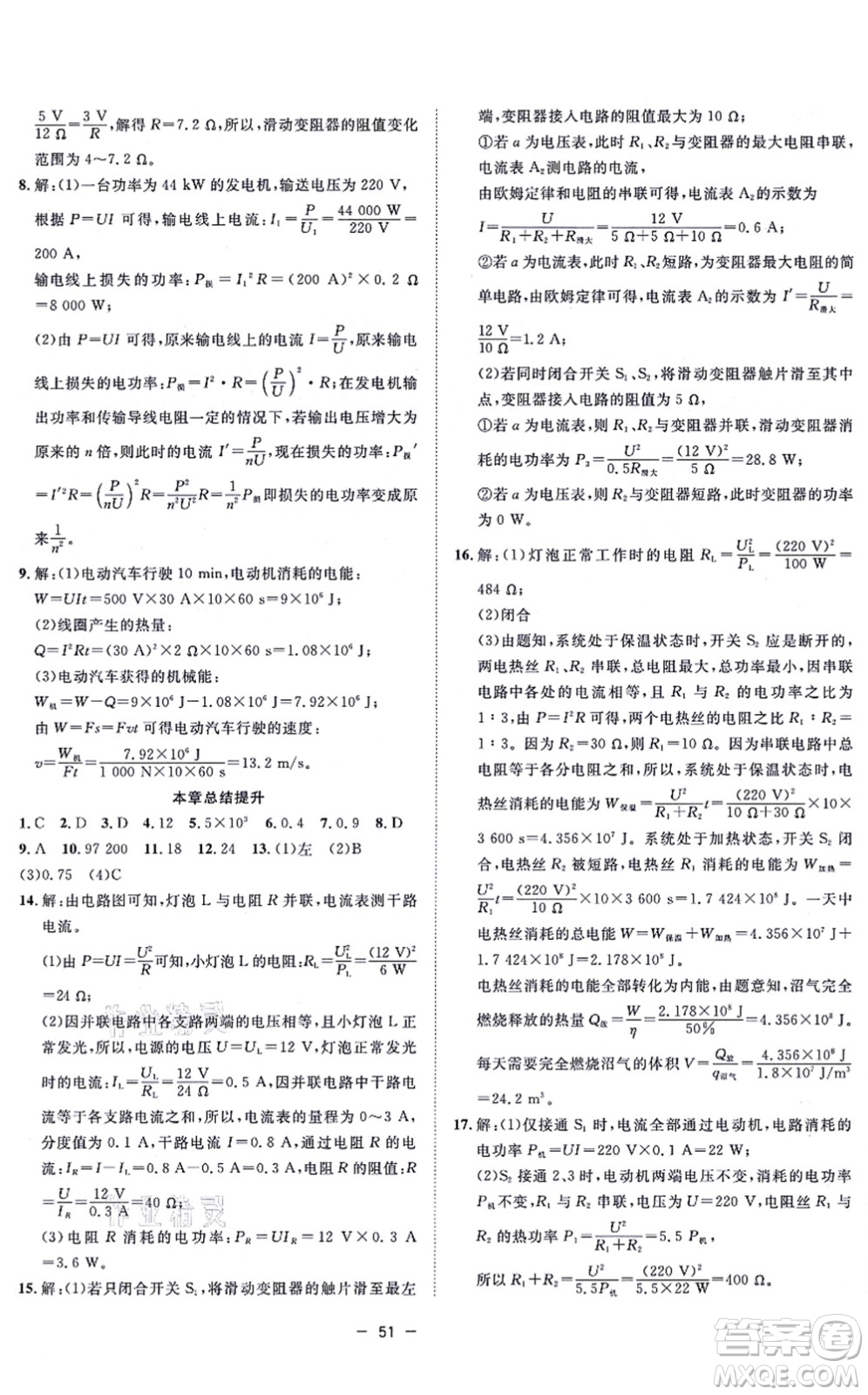 合肥工業(yè)大學出版社2021全頻道課時作業(yè)九年級物理上冊RJ人教版答案