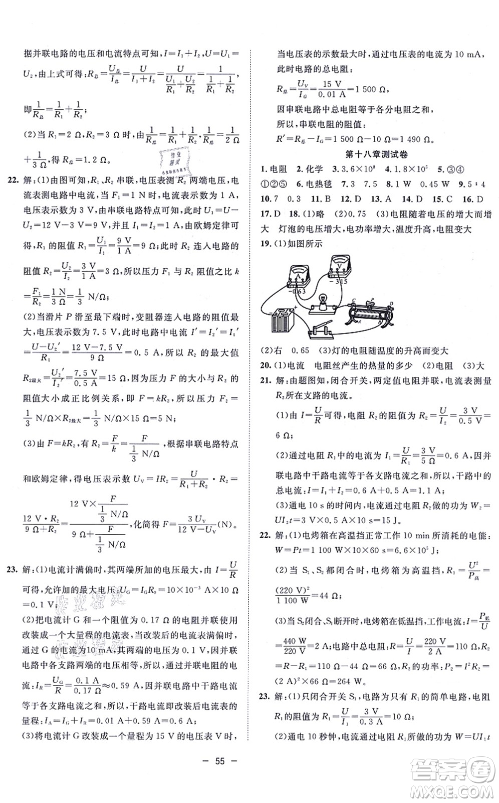 合肥工業(yè)大學出版社2021全頻道課時作業(yè)九年級物理上冊RJ人教版答案