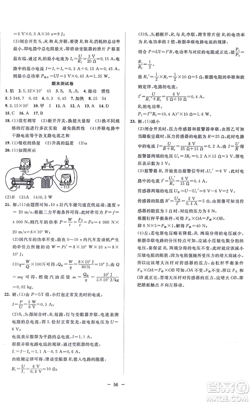 合肥工業(yè)大學出版社2021全頻道課時作業(yè)九年級物理上冊RJ人教版答案