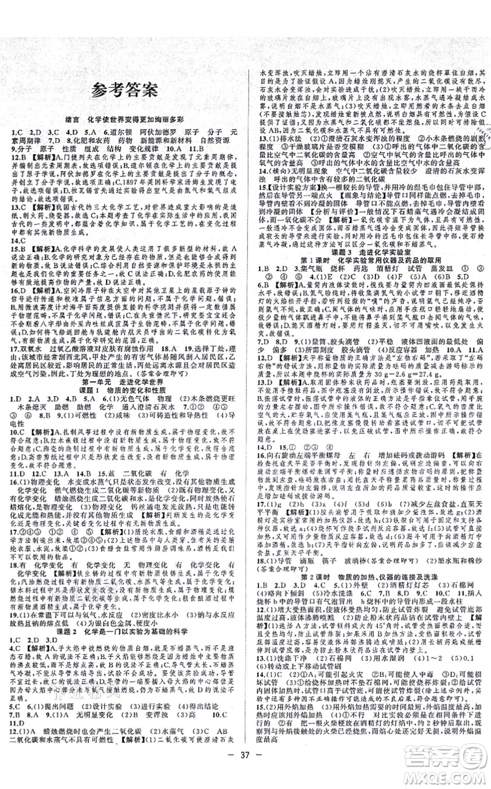 合肥工業(yè)大學出版社2021全頻道課時作業(yè)九年級化學上冊RJ人教版答案