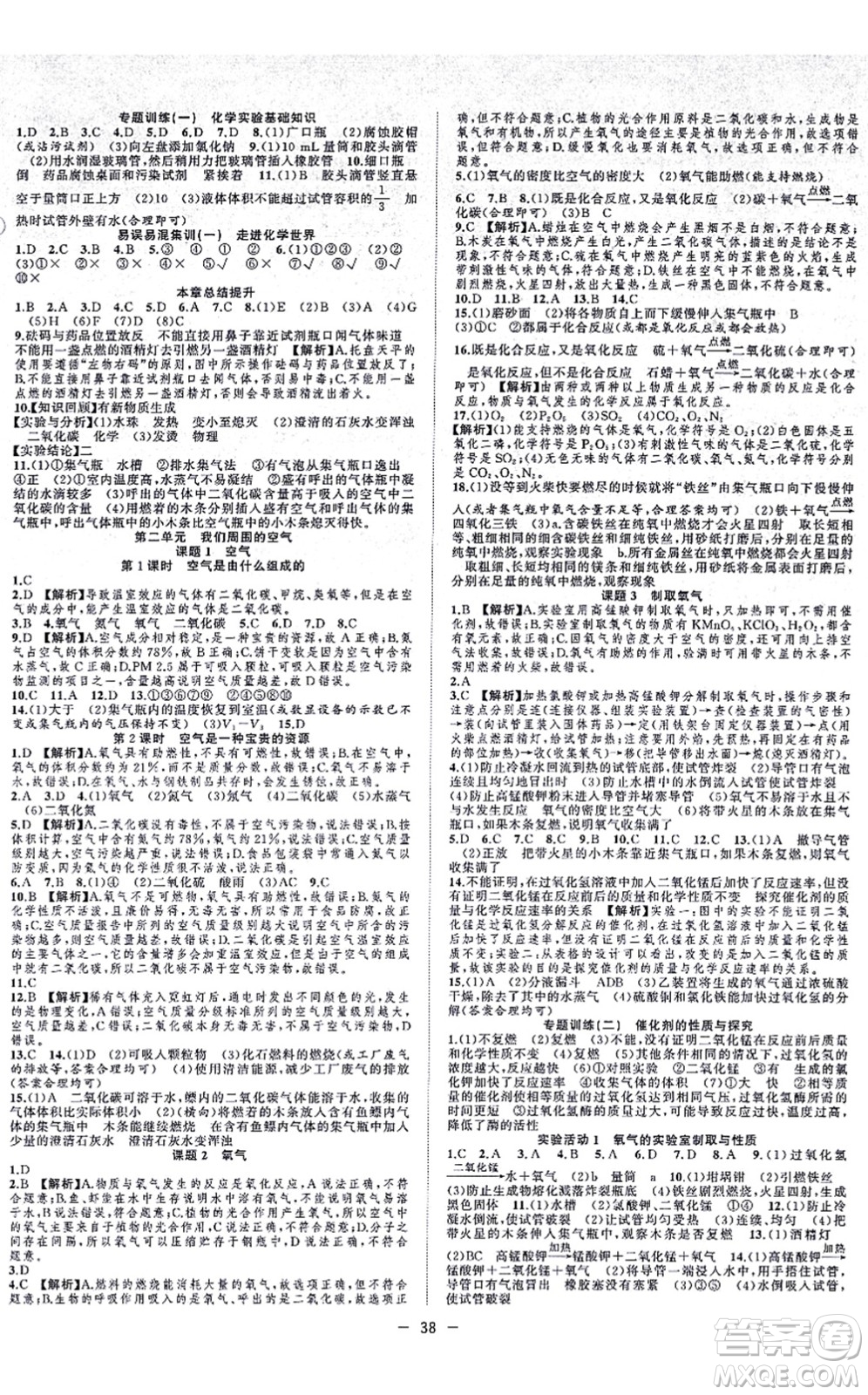 合肥工業(yè)大學出版社2021全頻道課時作業(yè)九年級化學上冊RJ人教版答案