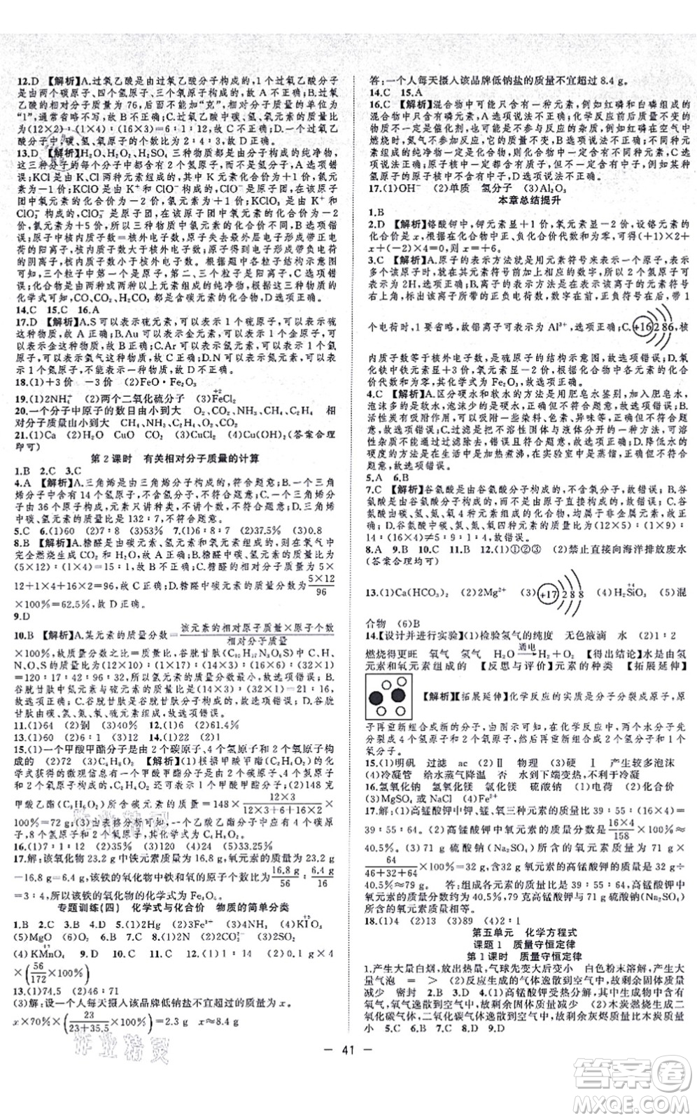 合肥工業(yè)大學出版社2021全頻道課時作業(yè)九年級化學上冊RJ人教版答案