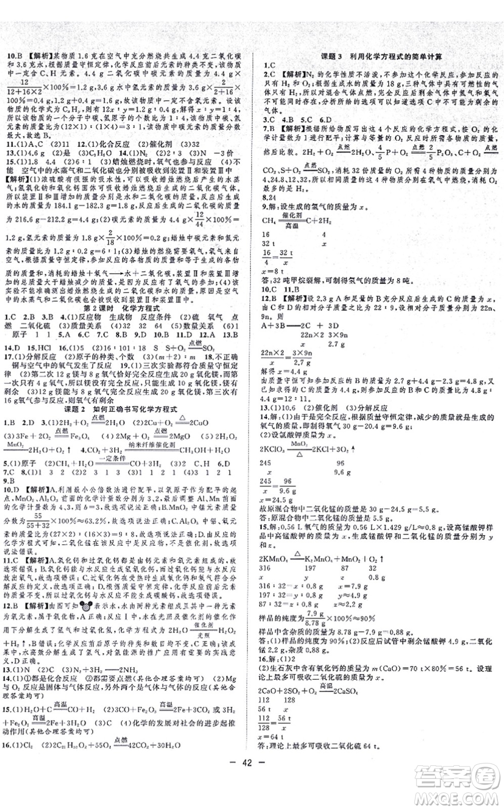 合肥工業(yè)大學出版社2021全頻道課時作業(yè)九年級化學上冊RJ人教版答案