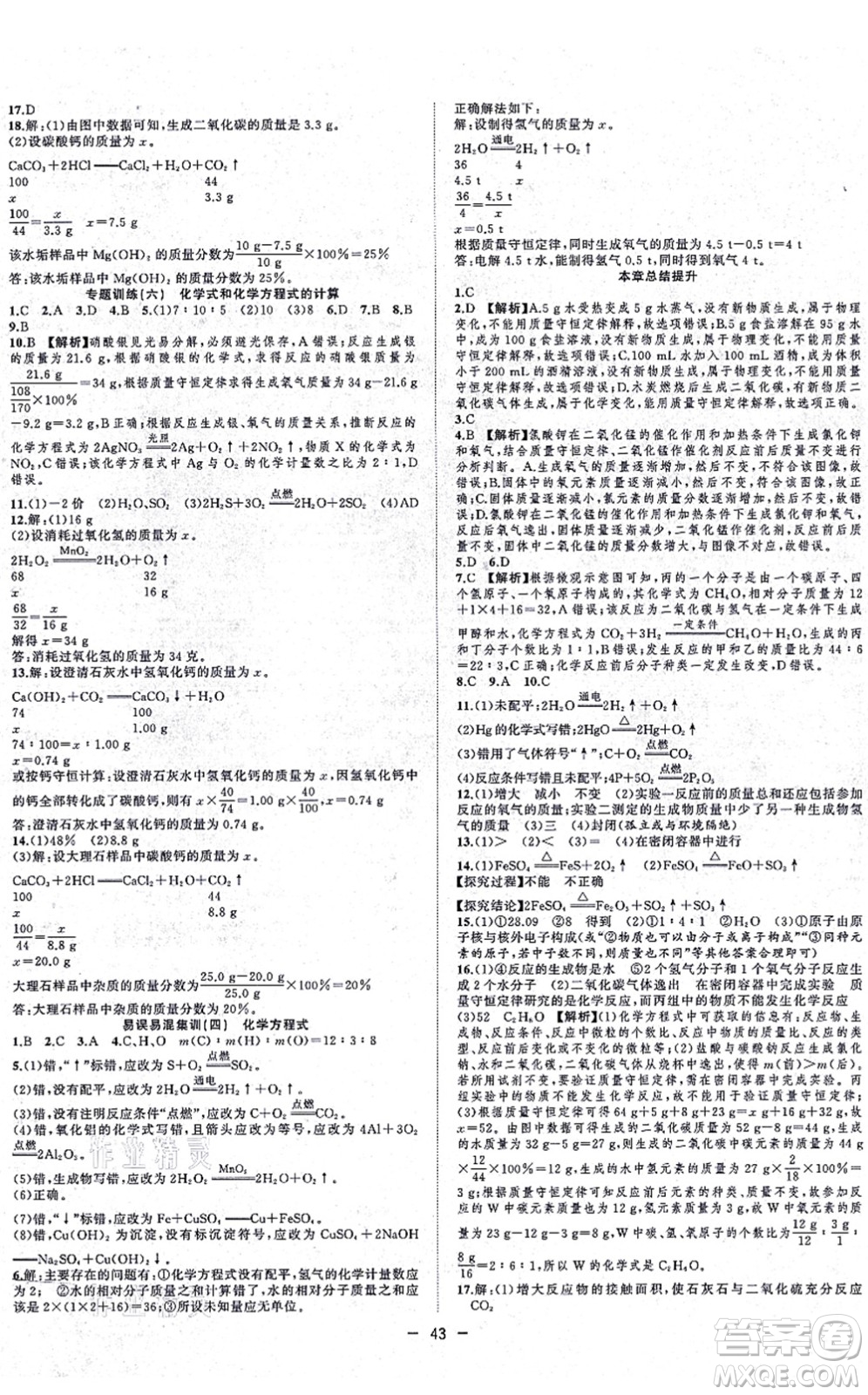 合肥工業(yè)大學出版社2021全頻道課時作業(yè)九年級化學上冊RJ人教版答案