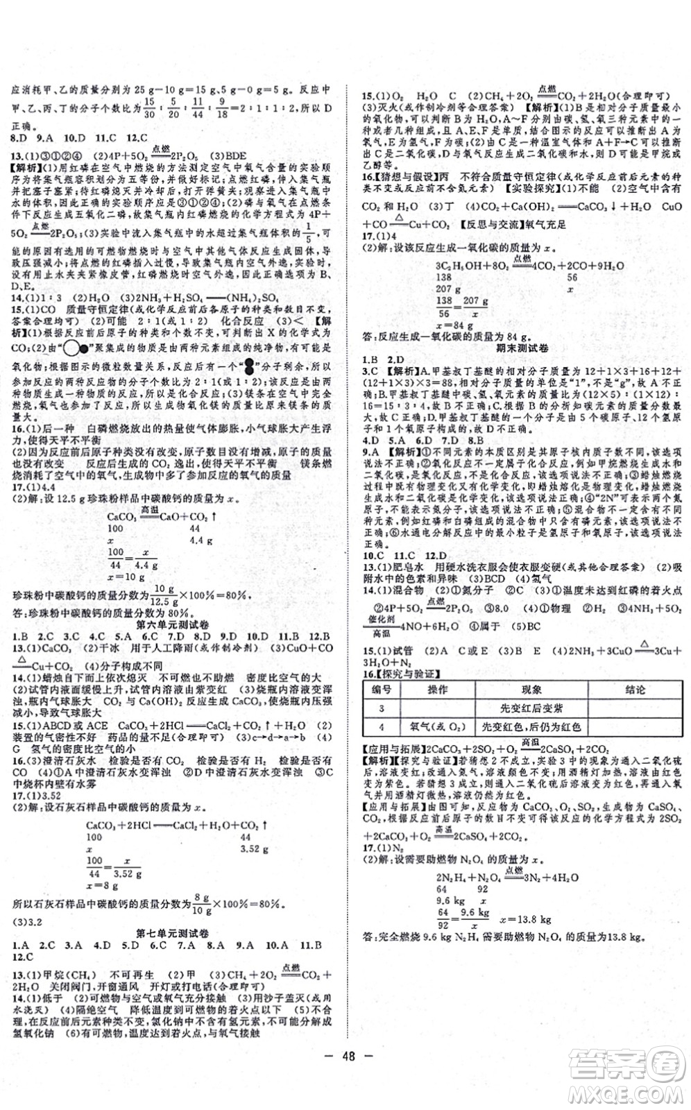 合肥工業(yè)大學出版社2021全頻道課時作業(yè)九年級化學上冊RJ人教版答案