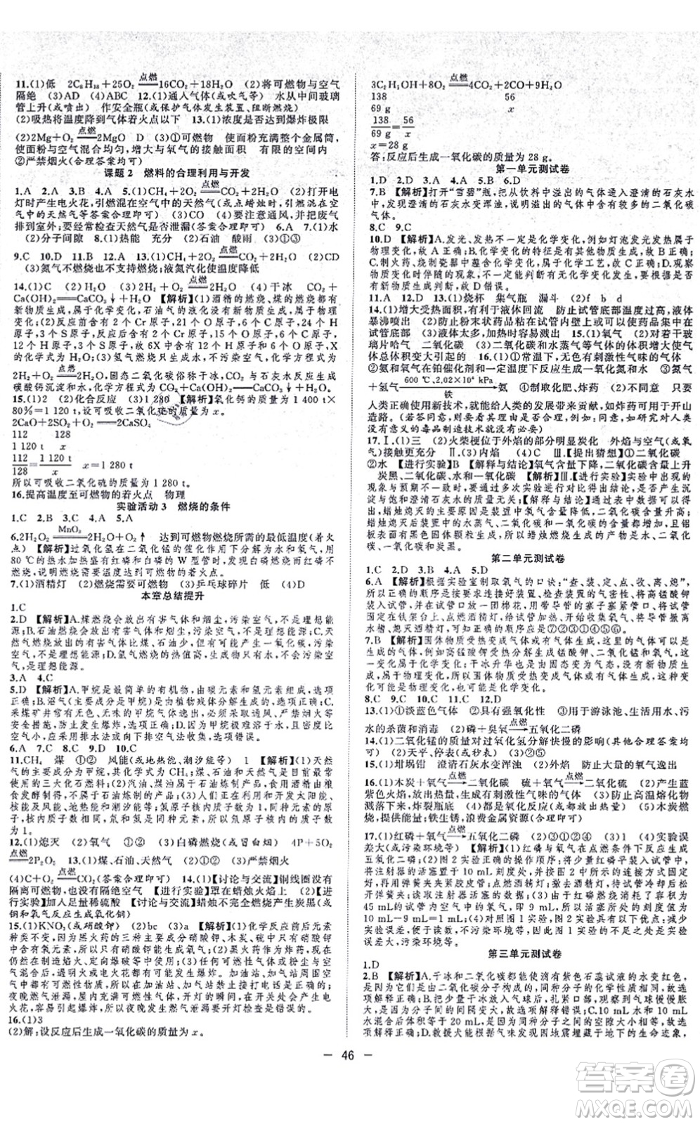 合肥工業(yè)大學出版社2021全頻道課時作業(yè)九年級化學上冊RJ人教版答案