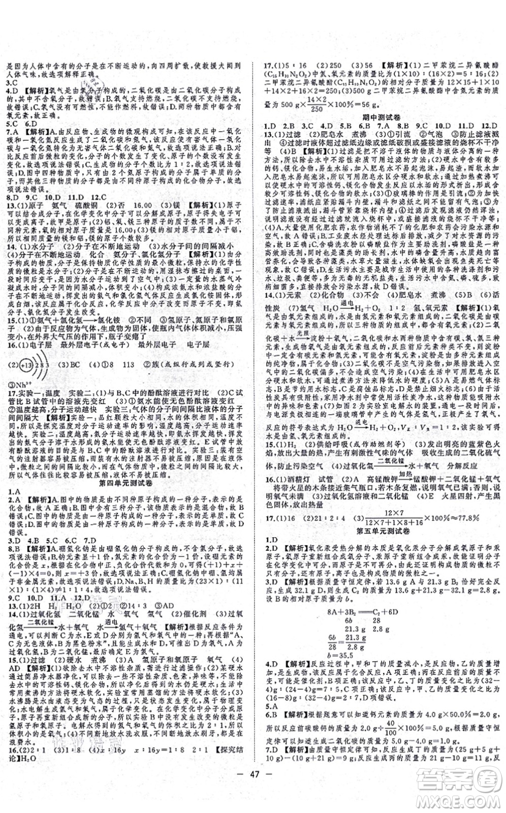 合肥工業(yè)大學出版社2021全頻道課時作業(yè)九年級化學上冊RJ人教版答案