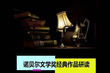 智慧樹知到《諾貝爾文學(xué)獎獲獎作家作品選讀》第十二章節(jié)測試答案