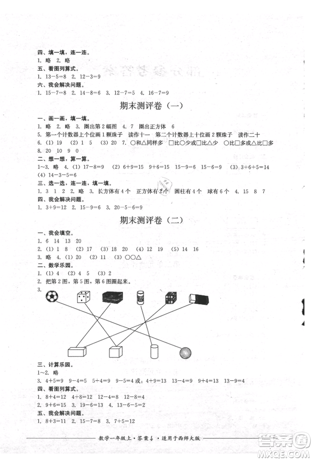 四川教育出版社2021單元測評一年級數(shù)學(xué)上冊西師大版參考答案