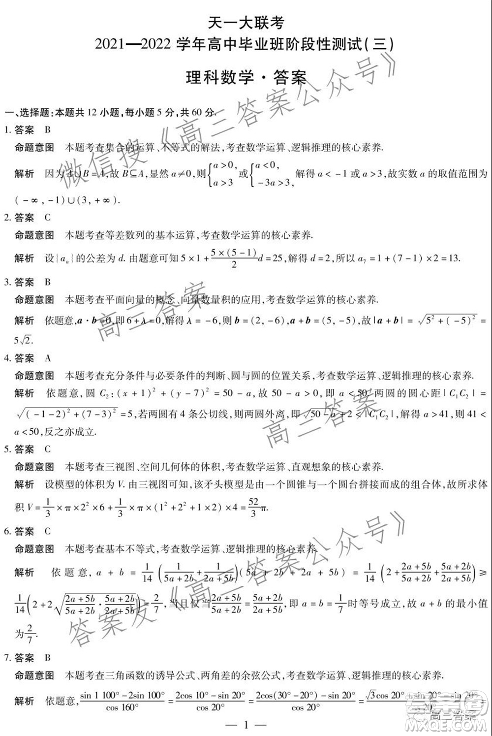 天一大聯(lián)考2021-2022學年高中畢業(yè)班階段性測試三理科數(shù)學試題及答案