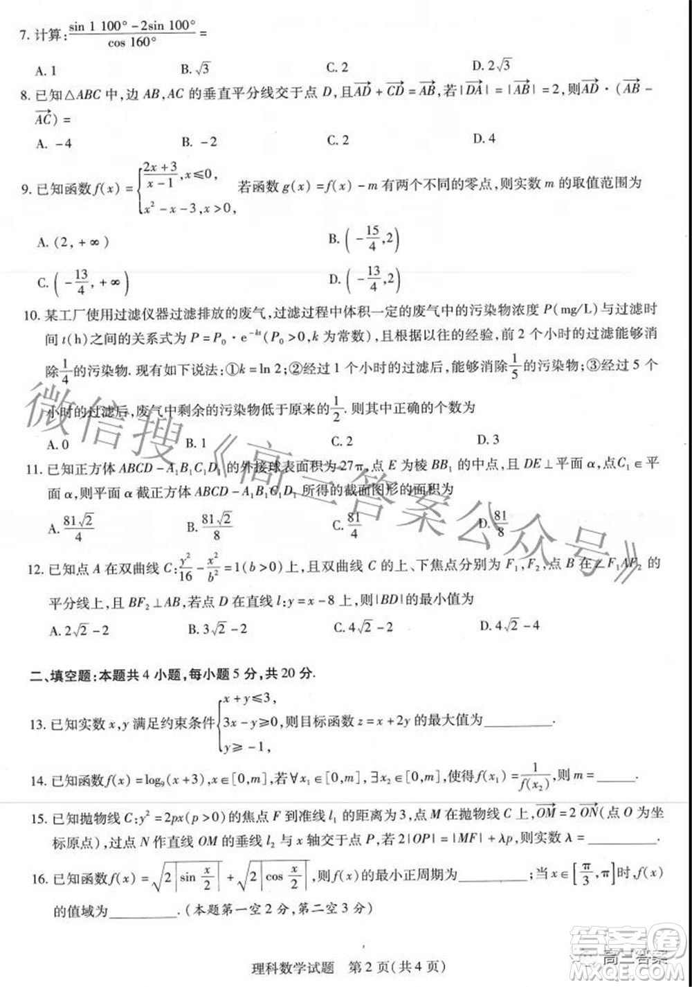 天一大聯(lián)考2021-2022學年高中畢業(yè)班階段性測試三理科數(shù)學試題及答案