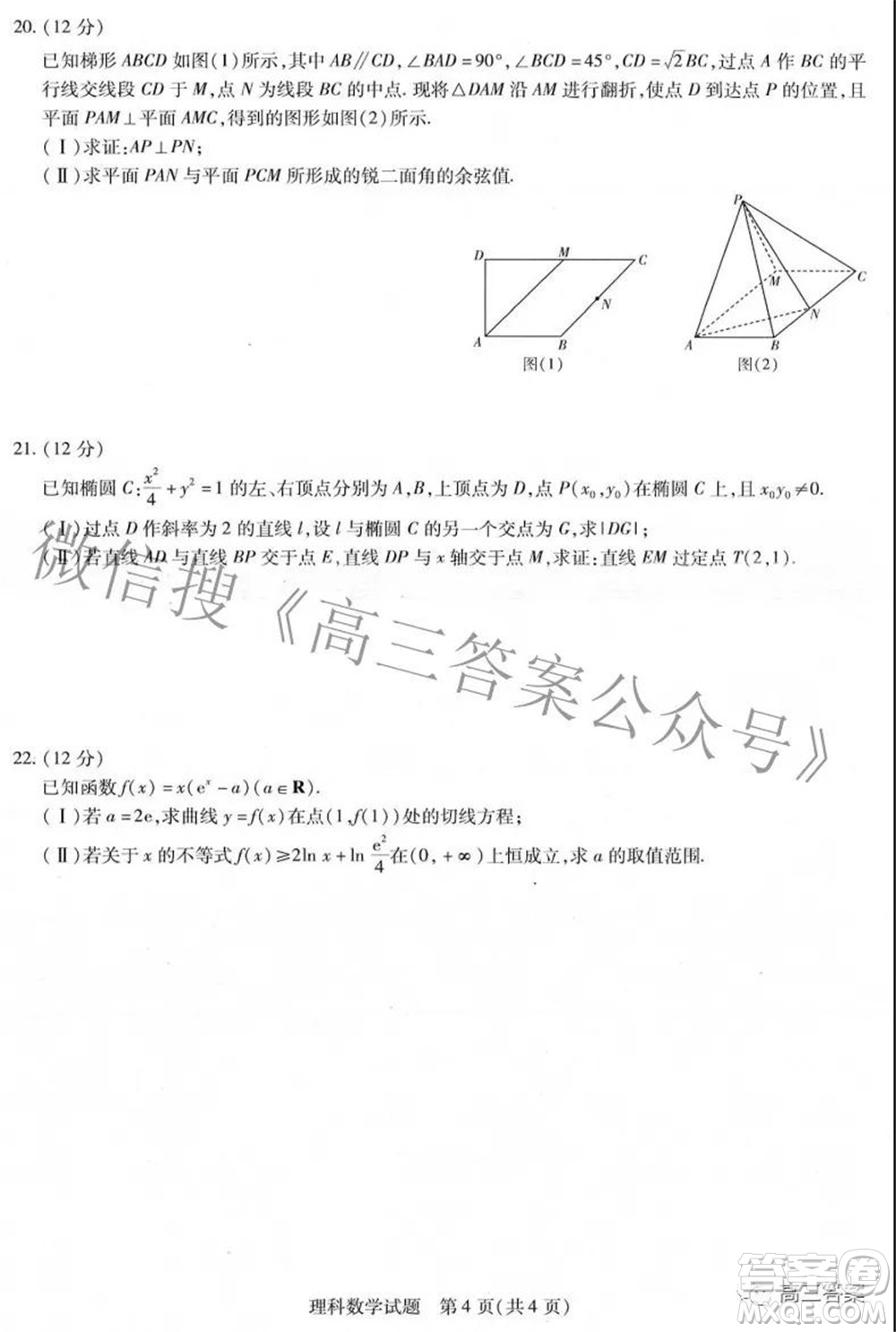 天一大聯(lián)考2021-2022學年高中畢業(yè)班階段性測試三理科數(shù)學試題及答案