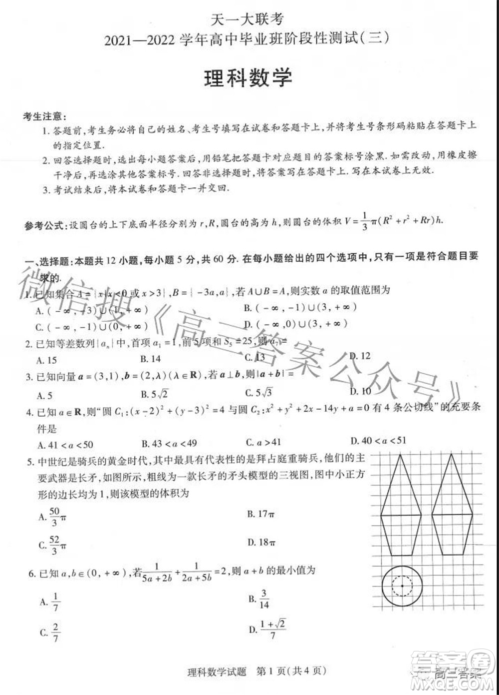 天一大聯(lián)考2021-2022學年高中畢業(yè)班階段性測試三理科數(shù)學試題及答案