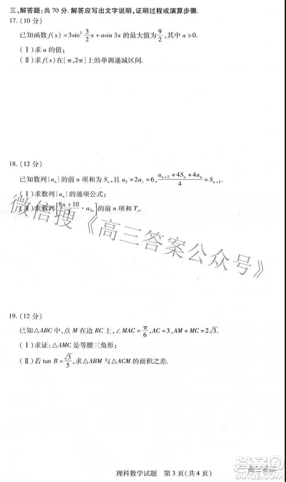 天一大聯(lián)考2021-2022學年高中畢業(yè)班階段性測試三理科數(shù)學試題及答案