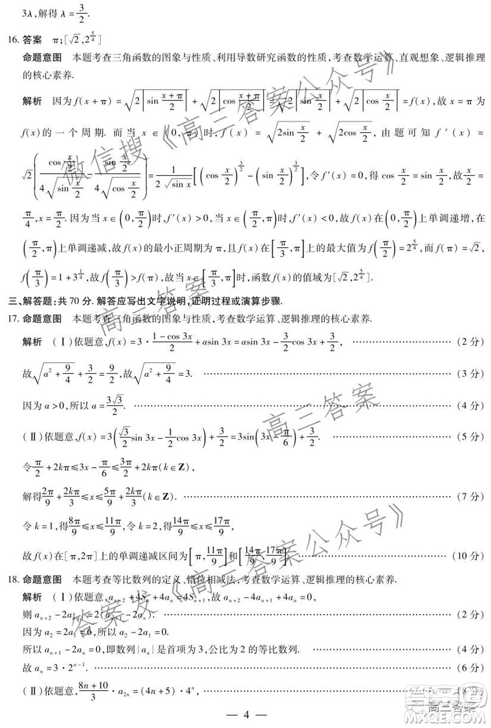 天一大聯(lián)考2021-2022學年高中畢業(yè)班階段性測試三理科數(shù)學試題及答案