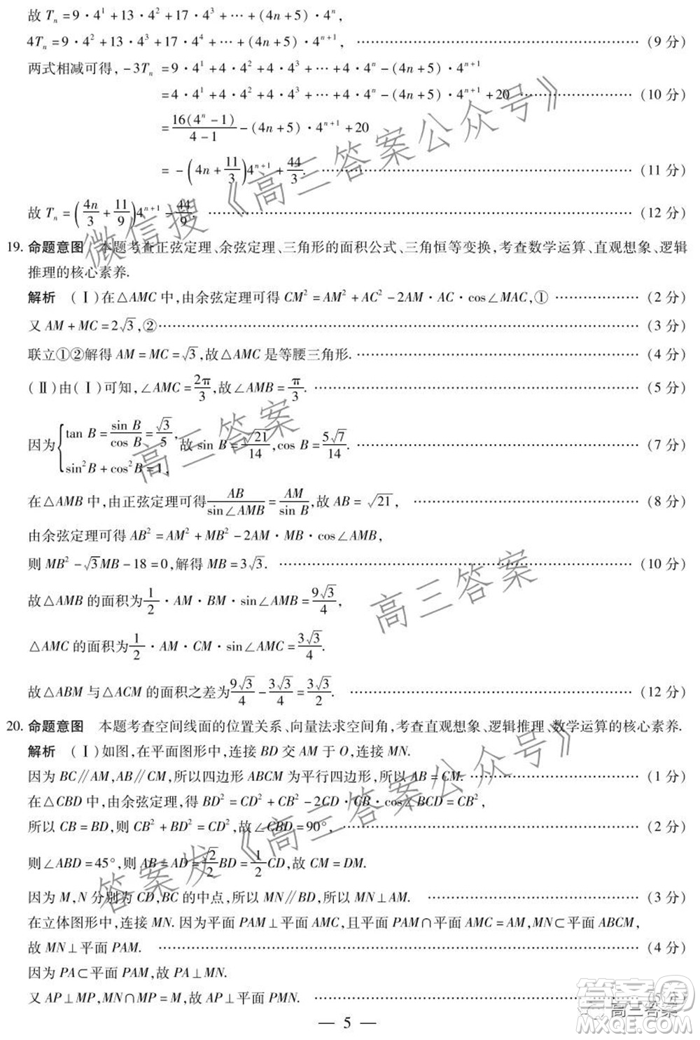 天一大聯(lián)考2021-2022學年高中畢業(yè)班階段性測試三理科數(shù)學試題及答案