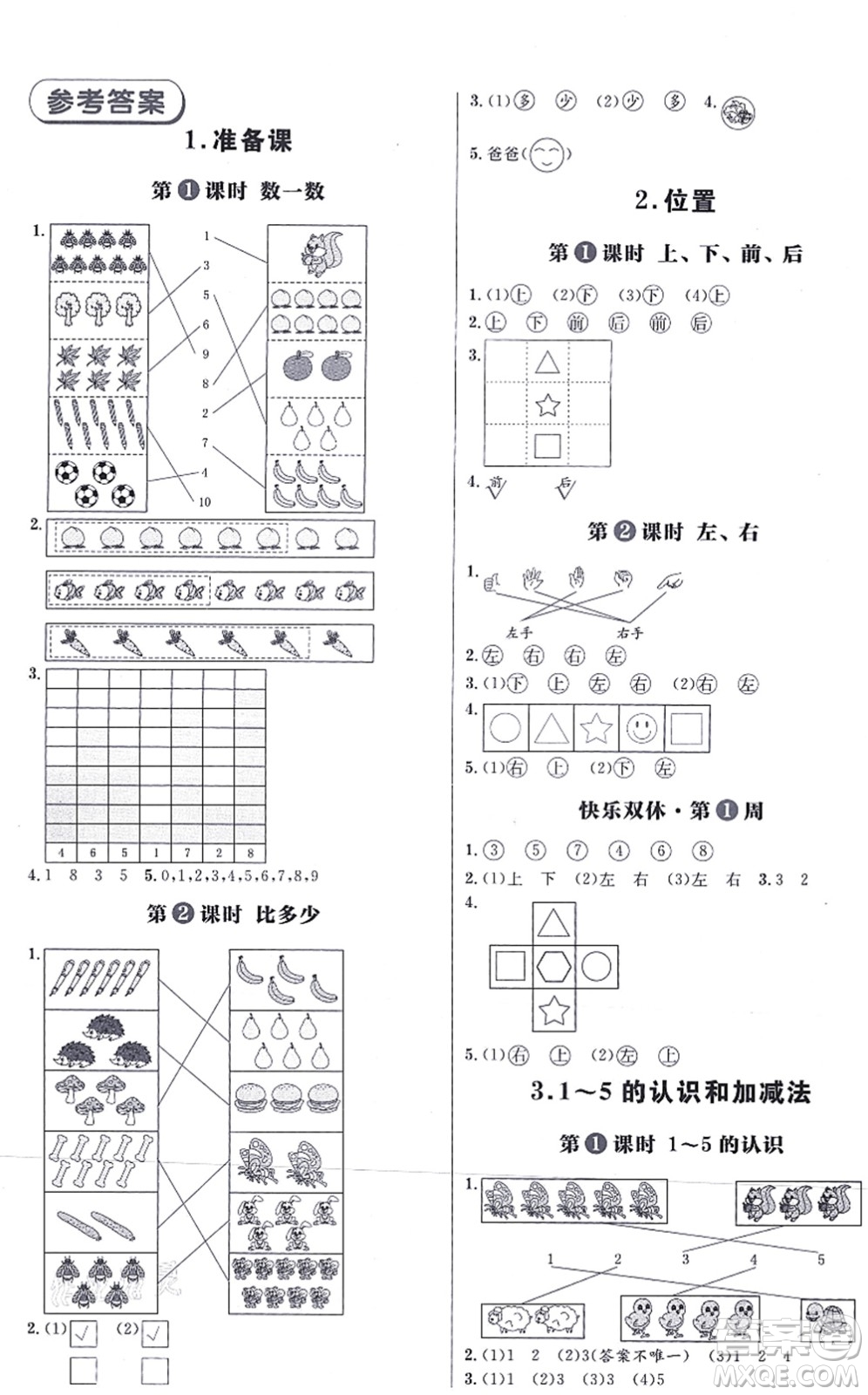 南方出版社2021練出好成績一年級數(shù)學(xué)上冊RJ人教版答案