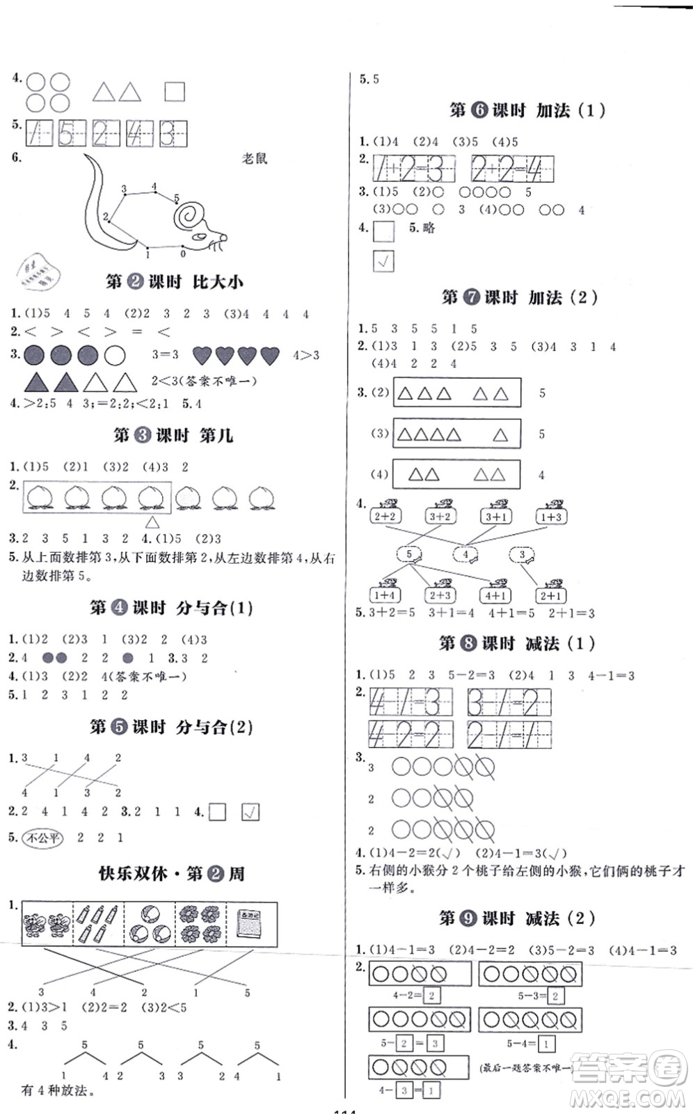 南方出版社2021練出好成績一年級數(shù)學(xué)上冊RJ人教版答案