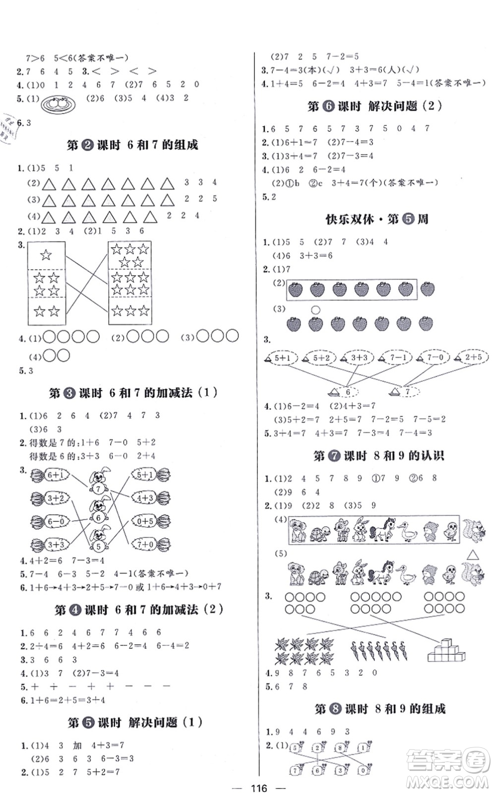 南方出版社2021練出好成績一年級數(shù)學(xué)上冊RJ人教版答案