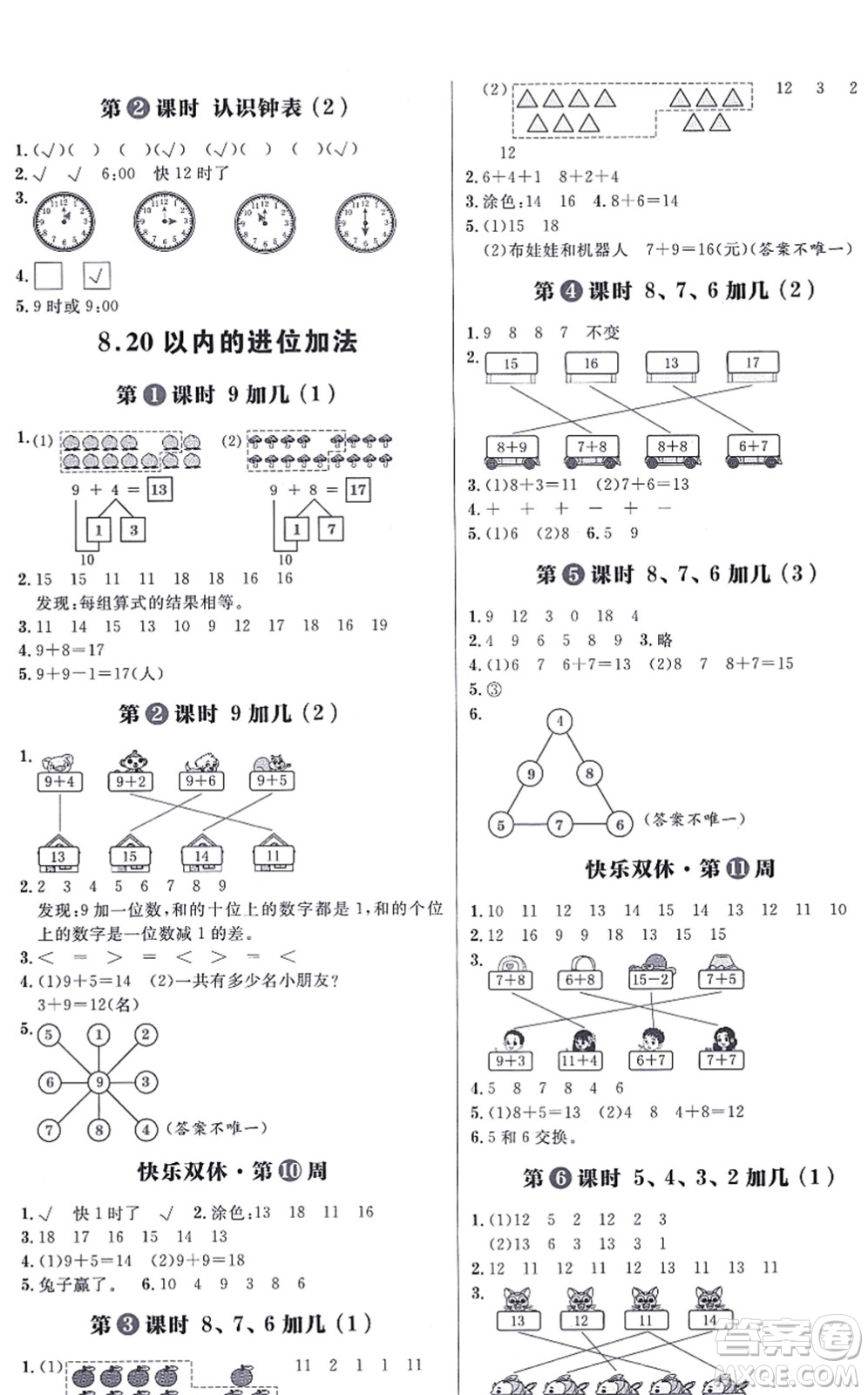 南方出版社2021練出好成績一年級數(shù)學(xué)上冊RJ人教版答案