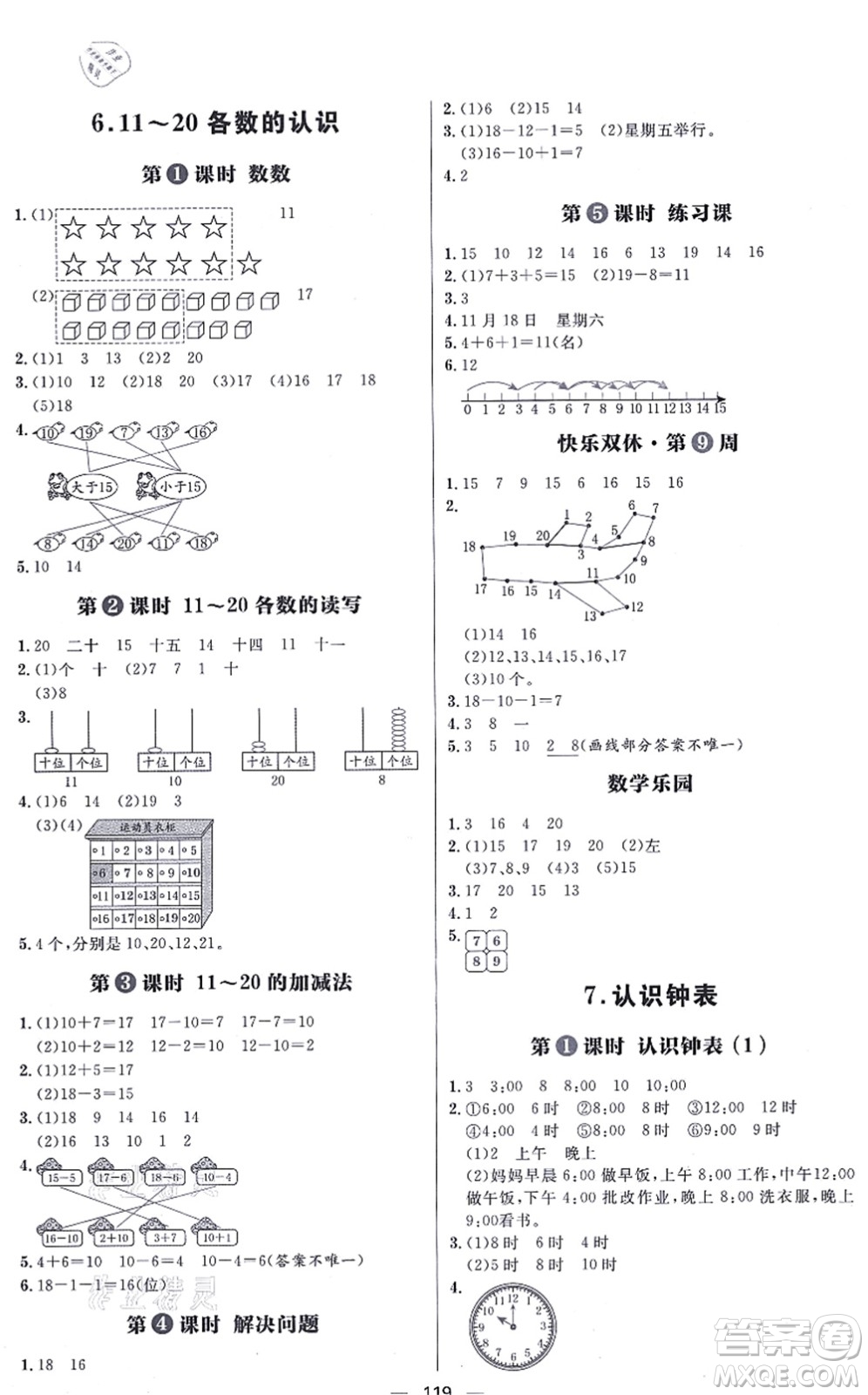 南方出版社2021練出好成績一年級數(shù)學(xué)上冊RJ人教版答案