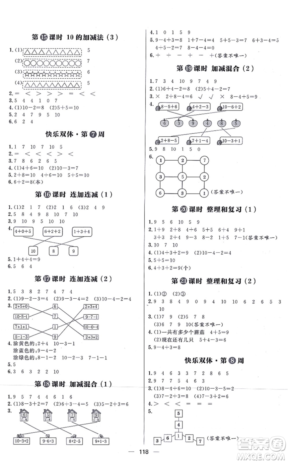 南方出版社2021練出好成績一年級數(shù)學(xué)上冊RJ人教版答案