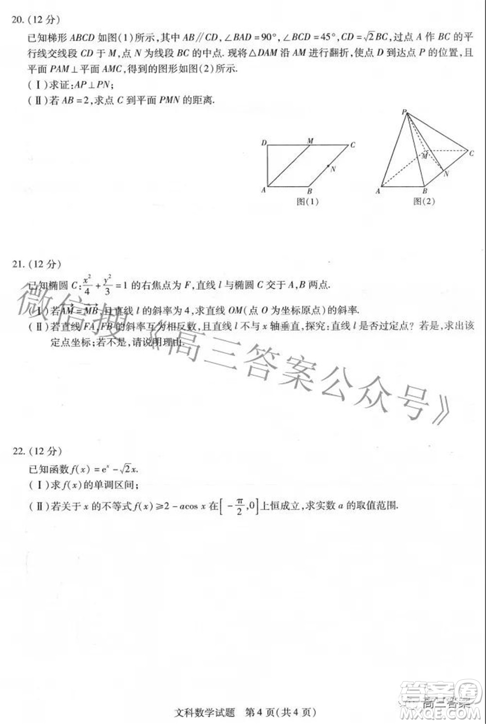 天一大聯(lián)考2021-2022學(xué)年高中畢業(yè)班階段性測試三文科數(shù)學(xué)試題及答案