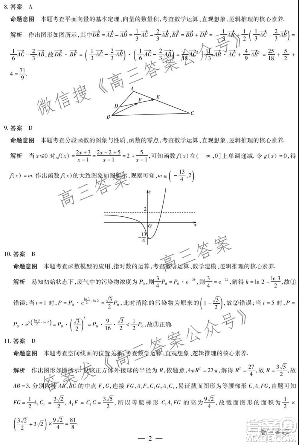 天一大聯(lián)考2021-2022學(xué)年高中畢業(yè)班階段性測試三文科數(shù)學(xué)試題及答案