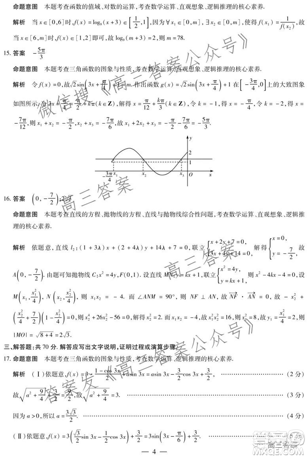 天一大聯(lián)考2021-2022學(xué)年高中畢業(yè)班階段性測試三文科數(shù)學(xué)試題及答案