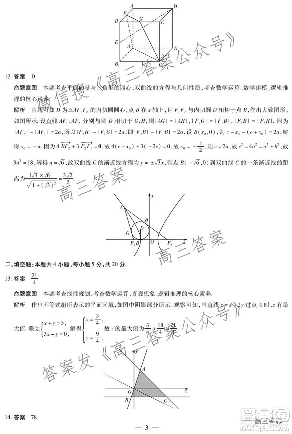 天一大聯(lián)考2021-2022學(xué)年高中畢業(yè)班階段性測試三文科數(shù)學(xué)試題及答案