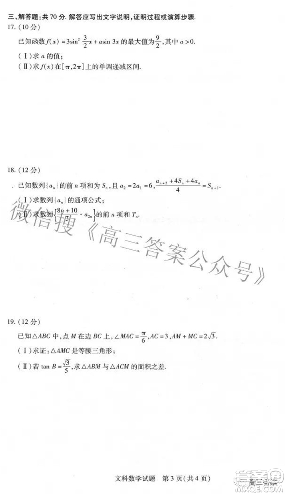 天一大聯(lián)考2021-2022學(xué)年高中畢業(yè)班階段性測試三文科數(shù)學(xué)試題及答案