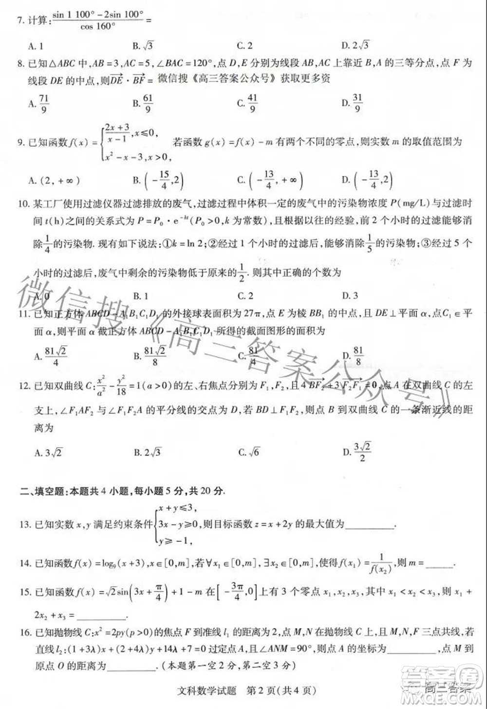 天一大聯(lián)考2021-2022學(xué)年高中畢業(yè)班階段性測試三文科數(shù)學(xué)試題及答案