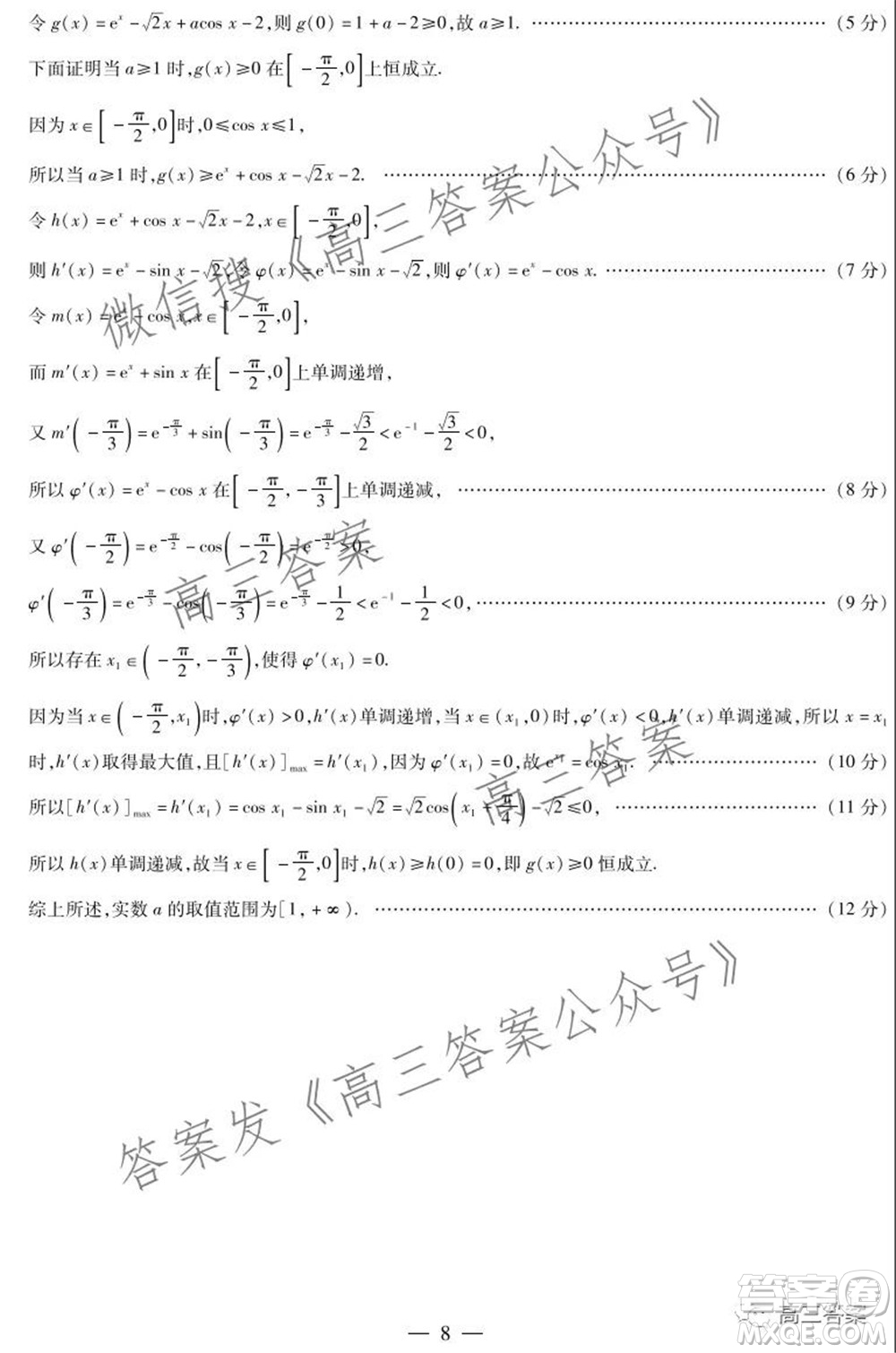 天一大聯(lián)考2021-2022學(xué)年高中畢業(yè)班階段性測試三文科數(shù)學(xué)試題及答案