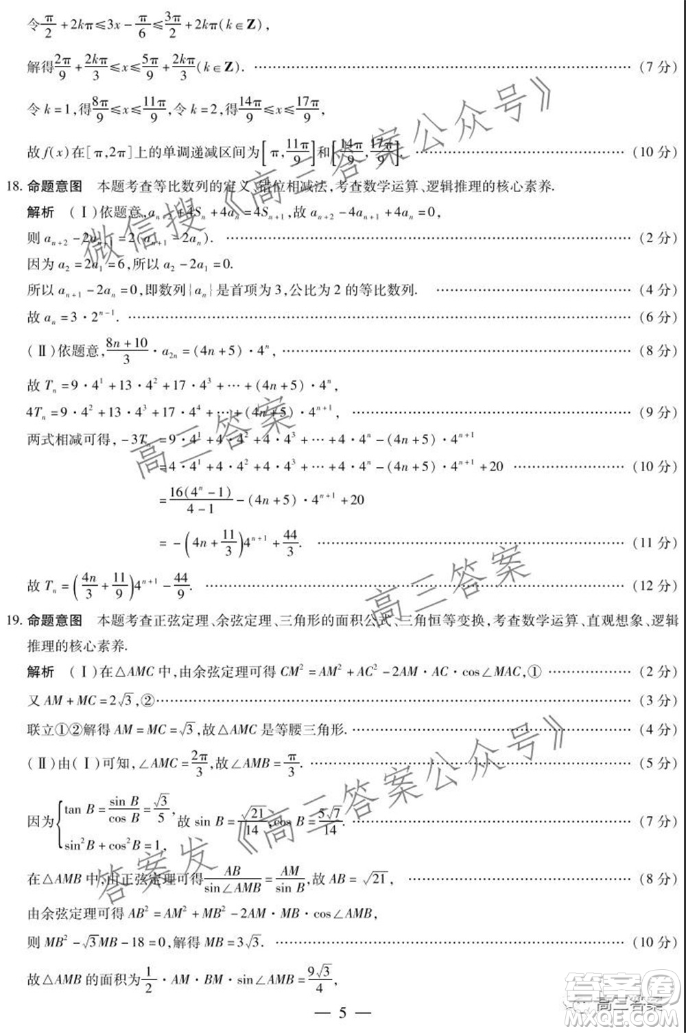 天一大聯(lián)考2021-2022學(xué)年高中畢業(yè)班階段性測試三文科數(shù)學(xué)試題及答案