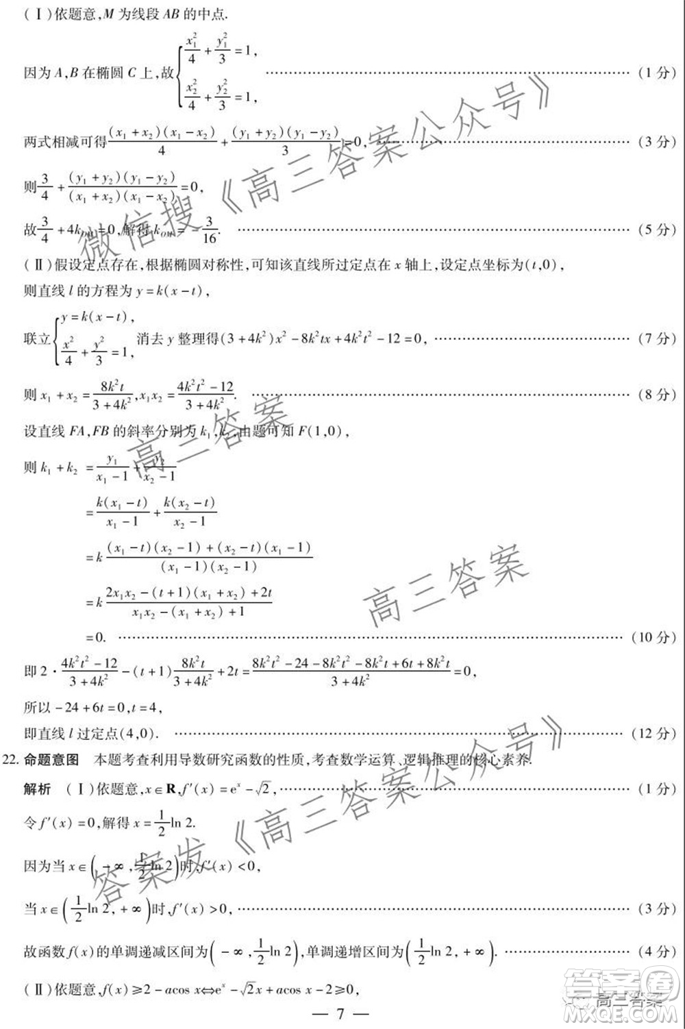 天一大聯(lián)考2021-2022學(xué)年高中畢業(yè)班階段性測試三文科數(shù)學(xué)試題及答案