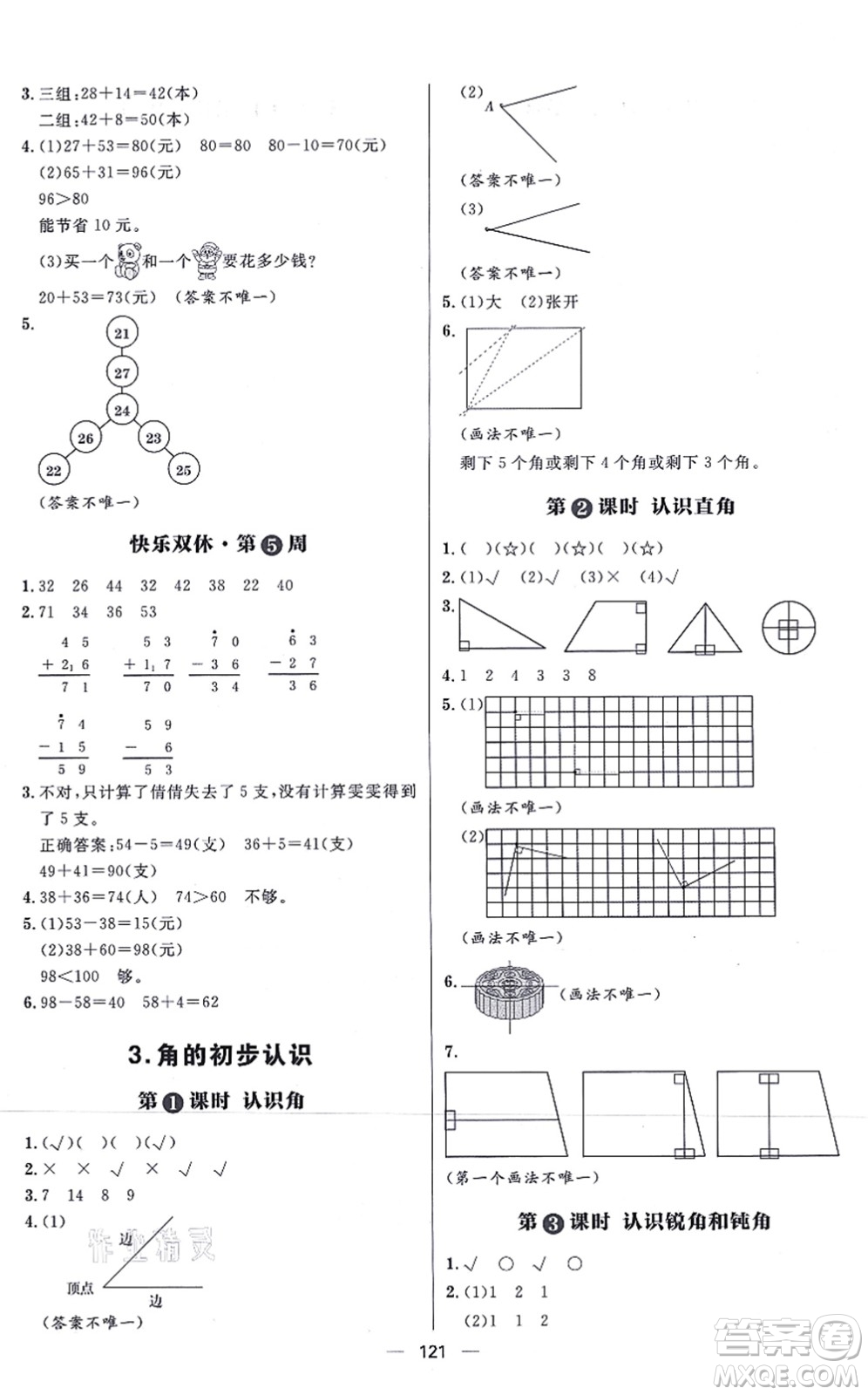 南方出版社2021練出好成績(jī)二年級(jí)數(shù)學(xué)上冊(cè)RJ人教版答案