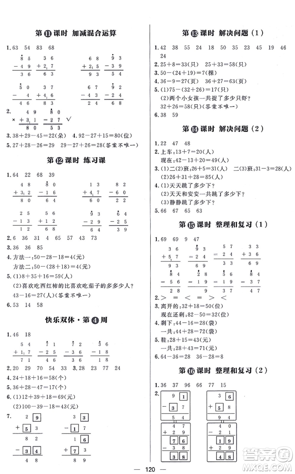 南方出版社2021練出好成績(jī)二年級(jí)數(shù)學(xué)上冊(cè)RJ人教版答案