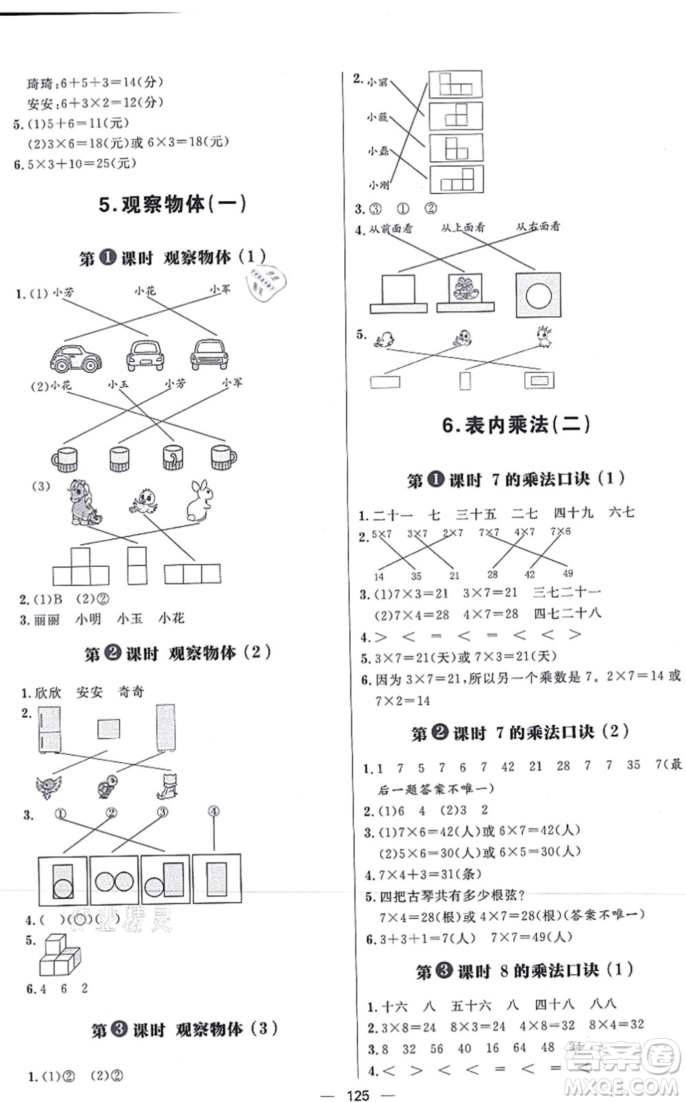 南方出版社2021練出好成績(jī)二年級(jí)數(shù)學(xué)上冊(cè)RJ人教版答案