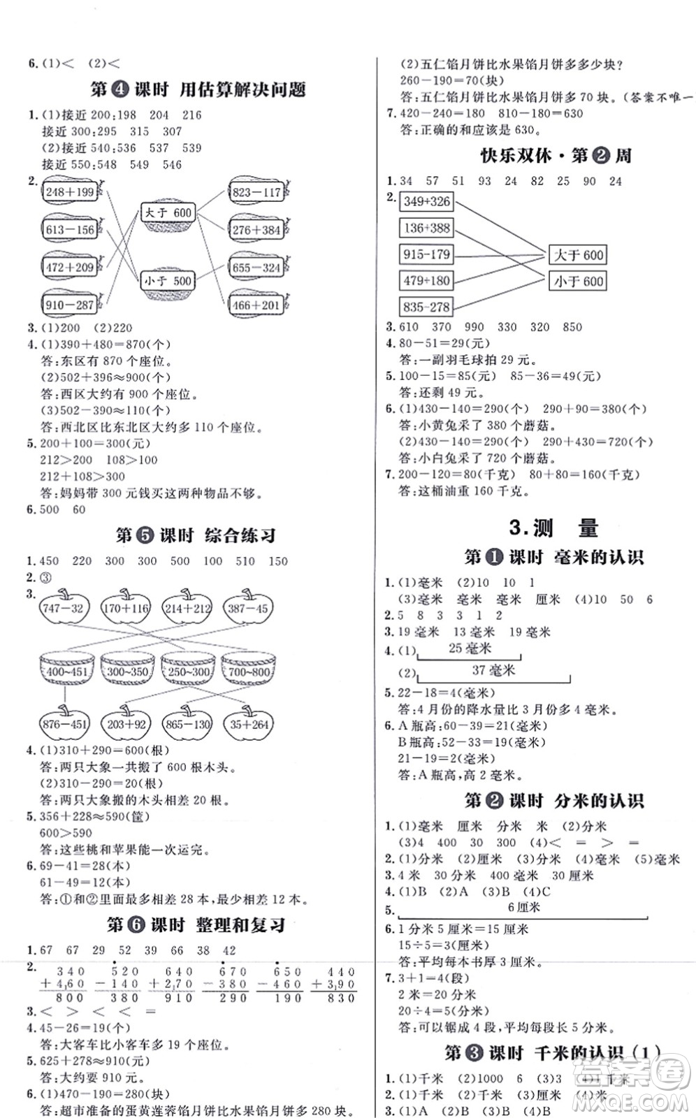 南方出版社2021練出好成績(jī)?nèi)昙?jí)數(shù)學(xué)上冊(cè)RJ人教版答案