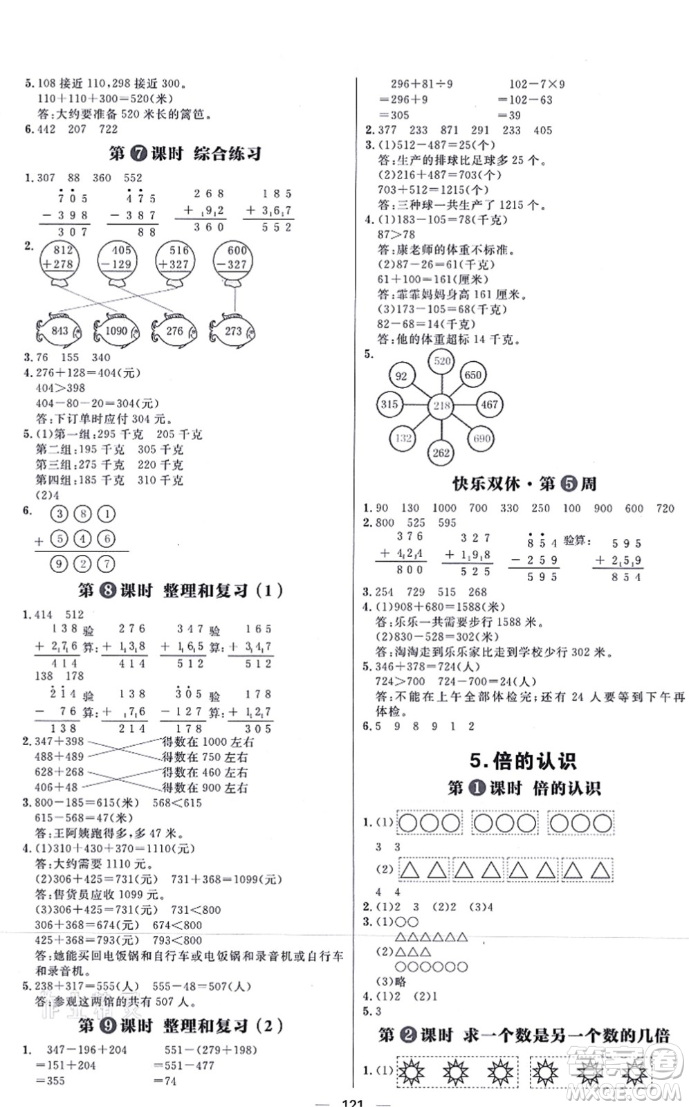 南方出版社2021練出好成績(jī)?nèi)昙?jí)數(shù)學(xué)上冊(cè)RJ人教版答案