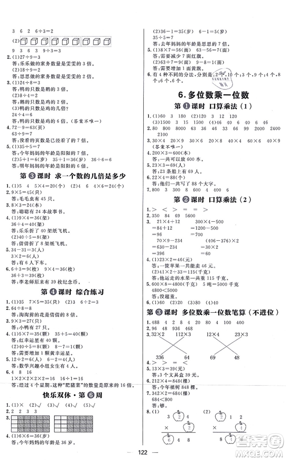 南方出版社2021練出好成績(jī)?nèi)昙?jí)數(shù)學(xué)上冊(cè)RJ人教版答案