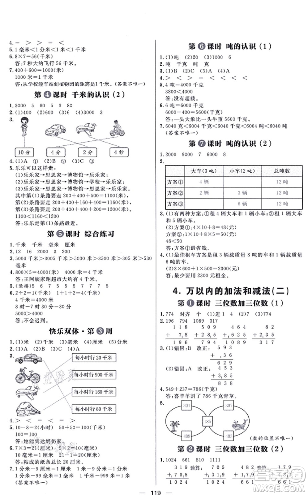 南方出版社2021練出好成績(jī)?nèi)昙?jí)數(shù)學(xué)上冊(cè)RJ人教版答案