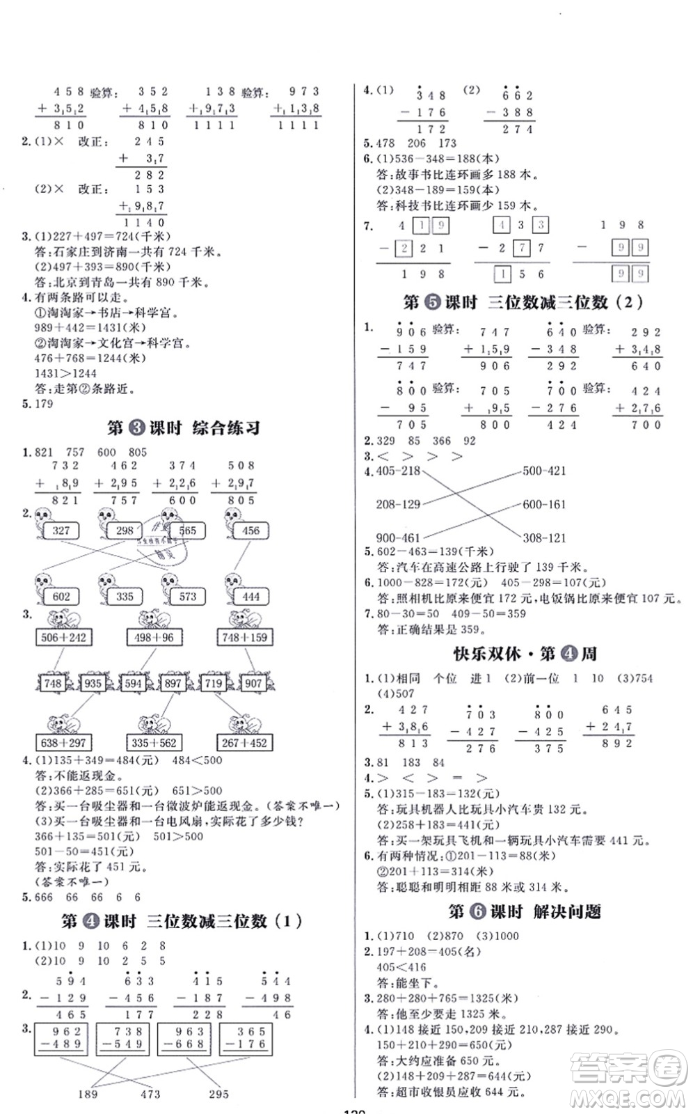 南方出版社2021練出好成績(jī)?nèi)昙?jí)數(shù)學(xué)上冊(cè)RJ人教版答案